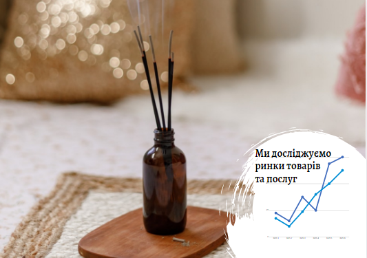 Ринок інтер'єрних ароматів в Україні: приємні запахи з-за кордону